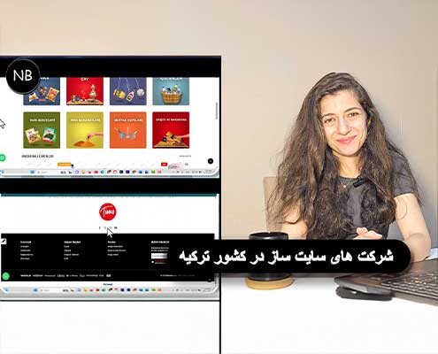 شرکت-های-سایت-ساز-در-کشور-ترکیه---