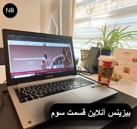 بیزینس آنلاین قسمت سوم 4 دیجیتال مارگتینگ تولید محتوا سئو