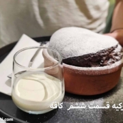 شیرینی‌های سنتی ترکیه، «سِفله (Sefle)»
