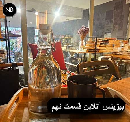 بیزینس آنلاین قسمت نهم 4 دیجیتال مارکتینگ تولید مختوا سئو