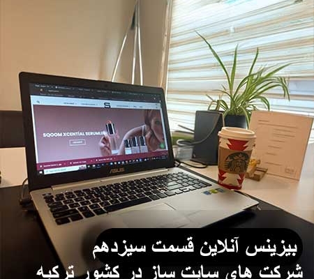 طراحی سایت در ترکیه سئو تولید محتوا