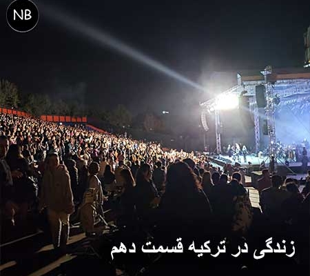 زندگی در ترکیه