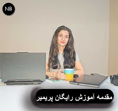 Introduction-to-Premiere-Free-Training.