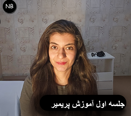 Introduction-to-Premiere-Free-Training.sesıon1