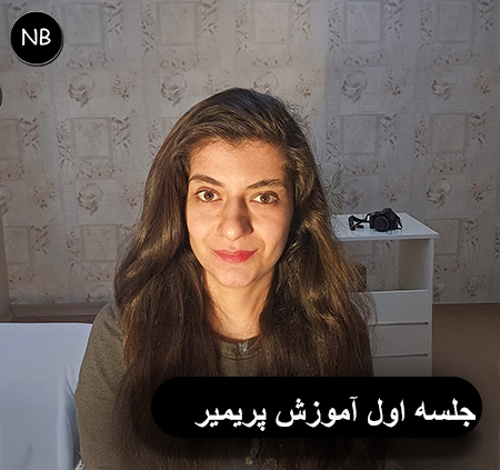 Introduction-to-Premiere-Free-Training.sesıon1